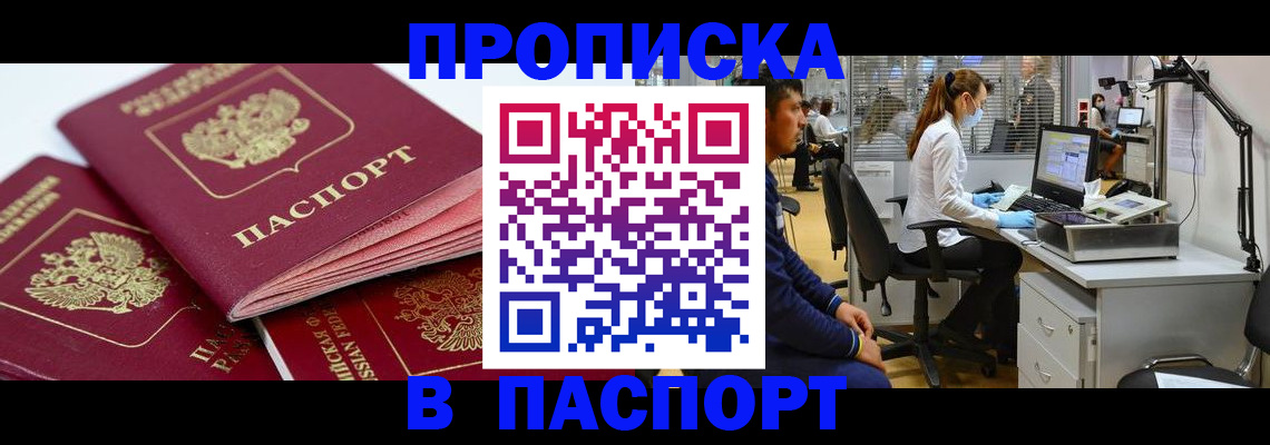 где прописаться в Магаданской области