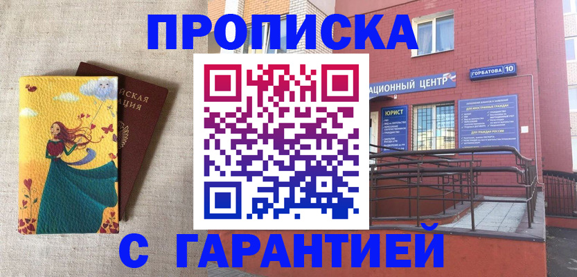 прописка для военкомата в Магаданской области