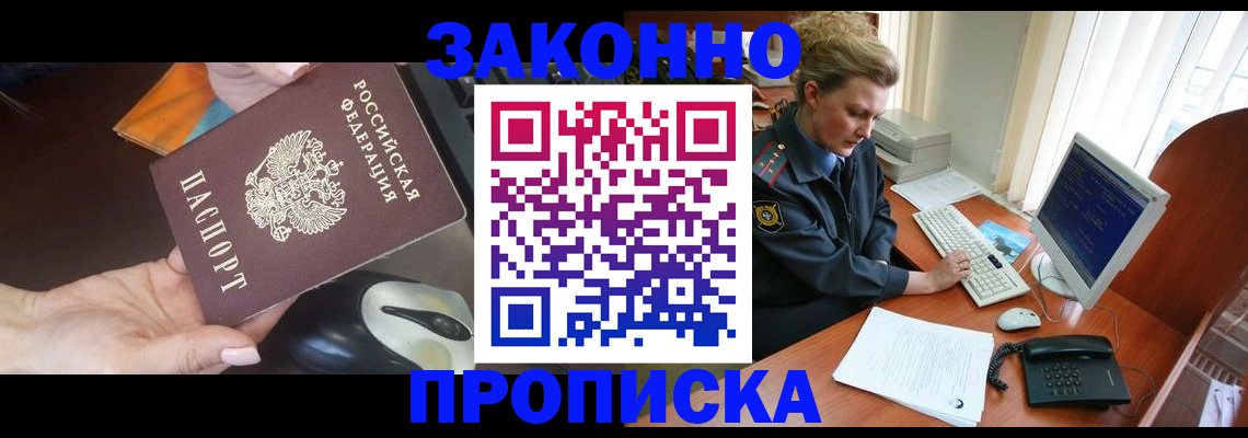 прописка законно в Магаданской области
